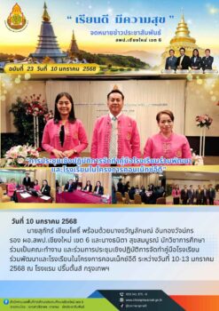 การประชุมเชิงปฏิบัติการจัดทำคู่มือโรงเรียนร่วมพัฒนาและโรงเรียนในโครงการคอนเน็กซ์อีดี