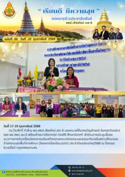 การประชุมชี้แจงแนวทางการขับเคลื่อนโครงการเสริมสร้างคุณธรรมจริยธรรมและธรรมาภิบาลในสถานศึกษาและสำนักงานเขตพื้นที่การศึกษา (โครงการโรงเรียนสุจริต) ประจำปีงบประมาณ2568