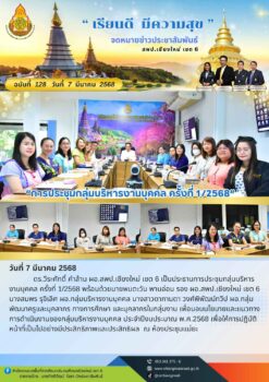 การประชุมกลุ่มบริหารงานบุคคล ครั้งที่ 1/2568