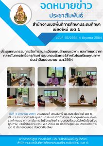 ประชุมคณะกรรมการจัดทำรายละเอียดคุณลักษณะเฉพาะและกำหนดราคากลางในการจัดซื้อครุภัณฑ์ ระบบคอมพิวเตอร์สำหรับโรงเรียนคุณภาพ ประจำปีงบประมาณ 2564