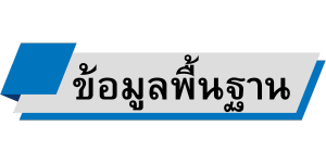 คู่มือการใช้งานระบบรายงานผลการรับนักเรียน (2)