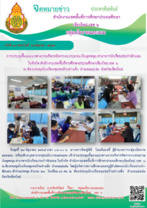 การประชุมชี้แจงแนวทางการบริหารจัดการงบประมาณ เงินอุดหนุน ค่าอาหารนักเรียนประจำพักนอน