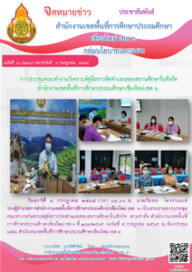 การประชุมคณะทำงานวิเคราะห์คู่มือการจัดทำแผนของสถานศึกษาในสังกัด
