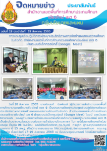 การประชุมเชิงปฏิบัติการพัฒนาประสิทธิภาพการจัดทำแผนของสถานศึกษาในสังกัด สพป.เชียงใหม่ เขต 6